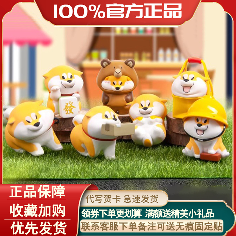 阿柴枸杞萌犬出没挂件盲盒公仔