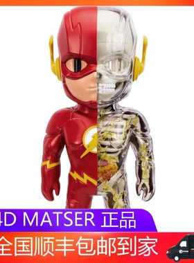 4D XXRAY master大号闪电侠 Mighty Jaxx Jason Freeny 解剖卡通