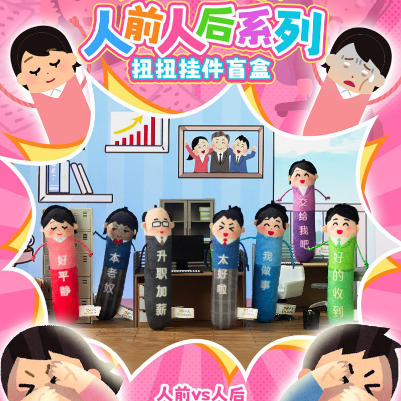 正版irasutoya插画小人人前人后系列扭扭挂件盲盒周边公仔玩偶