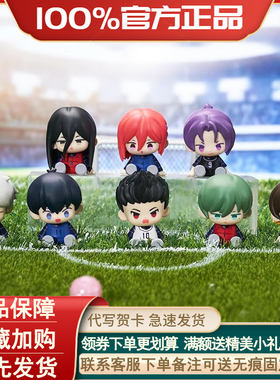 正版蓝色监狱蓝色禁区坐坐系列盲盒Q版潮玩手办公仔摆件周边礼物