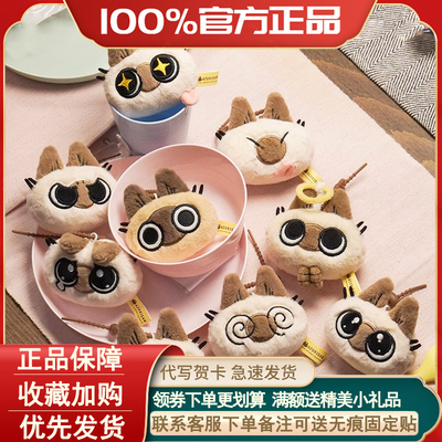 暹罗猫小豆泥猫猫头毛绒挂件盲盒