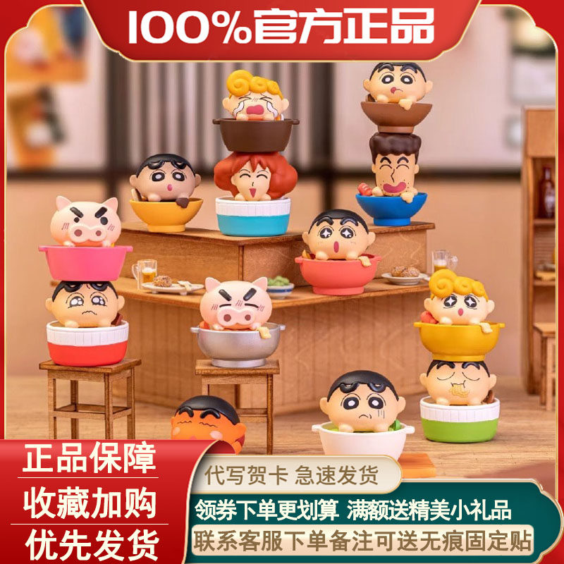 正版蜡笔小新拉面系列叠叠乐盲袋盲盒萌粒潮玩手办公仔摆件礼物,模玩/动漫/周边/娃圈三坑/桌游,潮玩盲盒,淘宝优惠券,粉丝福利购,淘宝优惠卷