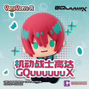 正版万代POTEPOTTE-R机动战士高达GQuuuuuuX盲盒手办公仔摆件礼物