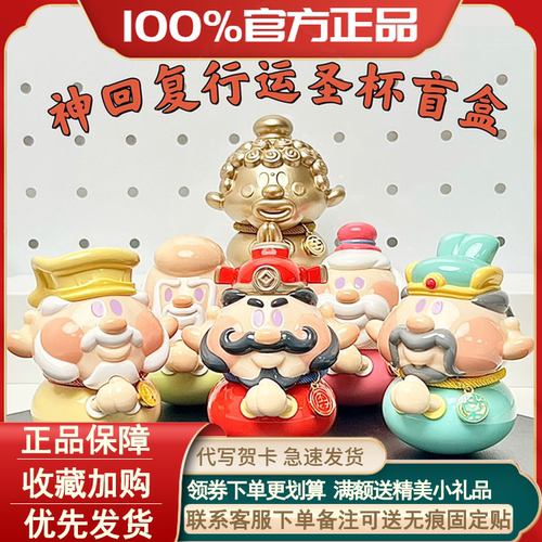 正版神回复行运圣杯盲盒手办摆件