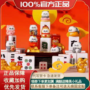 耙老师二代麻将小耙听牌招了个好运系列盲袋盲盒MR.PA迷你手办