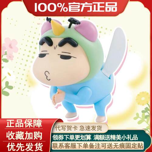 蜡笔小新小小新翼可动挂件盲盒