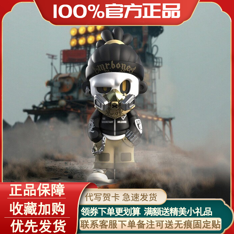 正版骨头先生五代盲盒MR.BONE The Wild One系列骷髅潮玩手办摆件