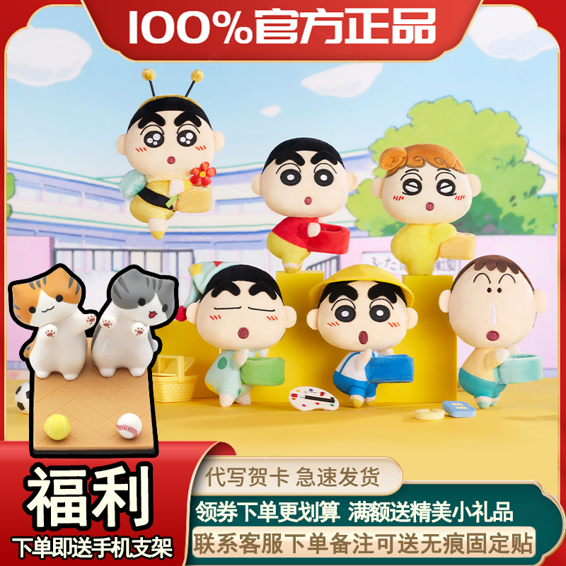 正版哈谷谷蜡笔小新毛绒盲盒玩偶