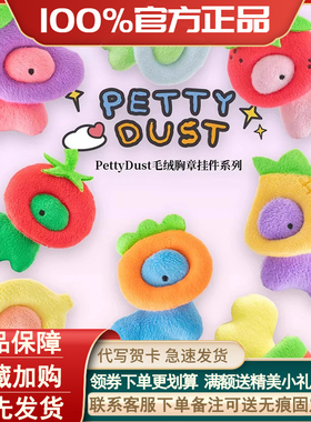 正版pettydust萌吉小恐龙毛绒胸章盲袋系列盲盒玩偶挂件公仔礼物