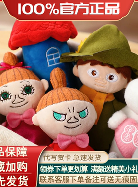 正版Moomin姆明80周年挂件盲盒毛绒公仔玩偶挂饰潮玩周边摆件礼物