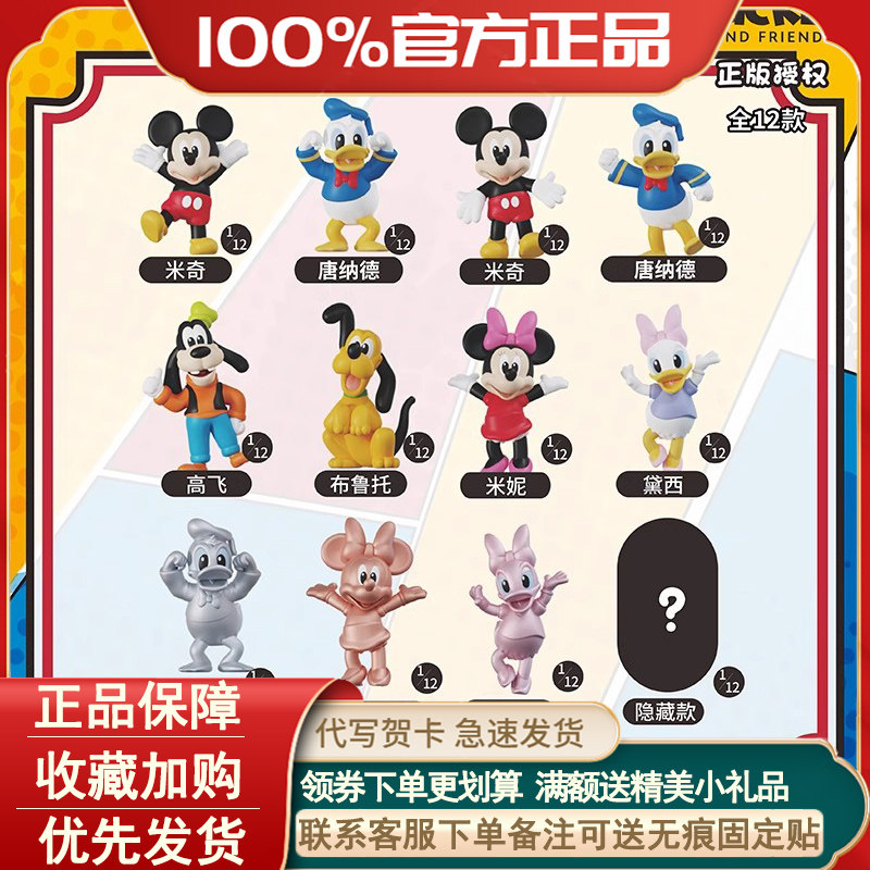 正版米奇系列米粒公仔盲盒手办