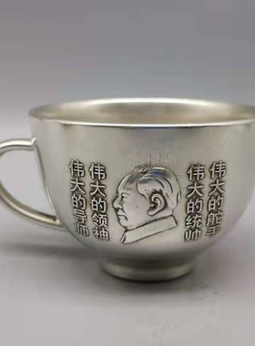 毛主席茶杯影视古玩铜器