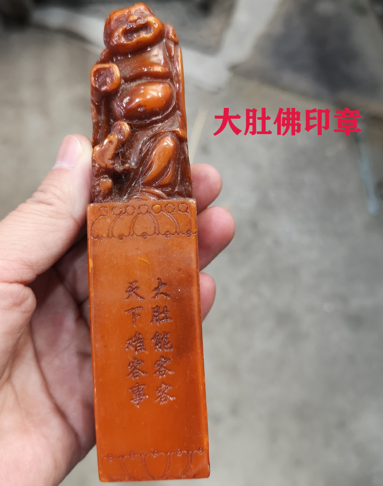 包邮书法书画篆刻印章仿寿山石料田黄石藏书刻字 大肚佛像印章