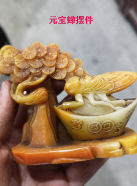 田黄石松树元宝礼品风水家居摆设