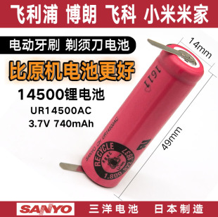 740mAh 原装 3.7V 14500锂电池 SANYO三洋UR14500AC 两端加镍片