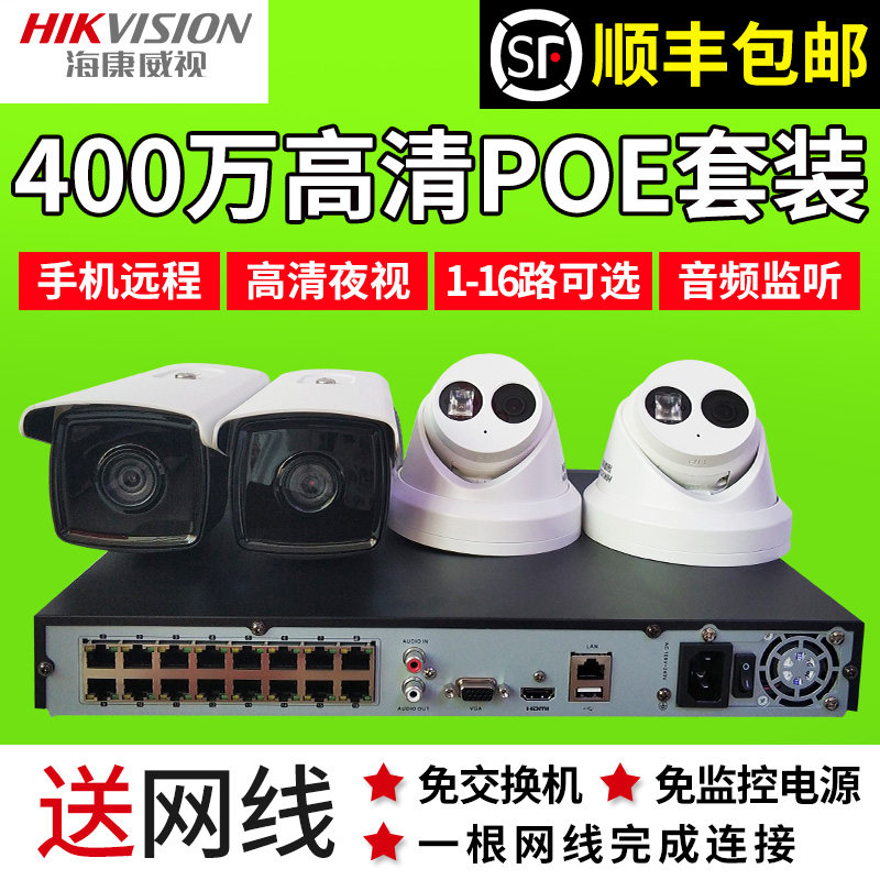 安装监控4K高清 400万像素POE监控套装 录音室内 室外家用摄像头