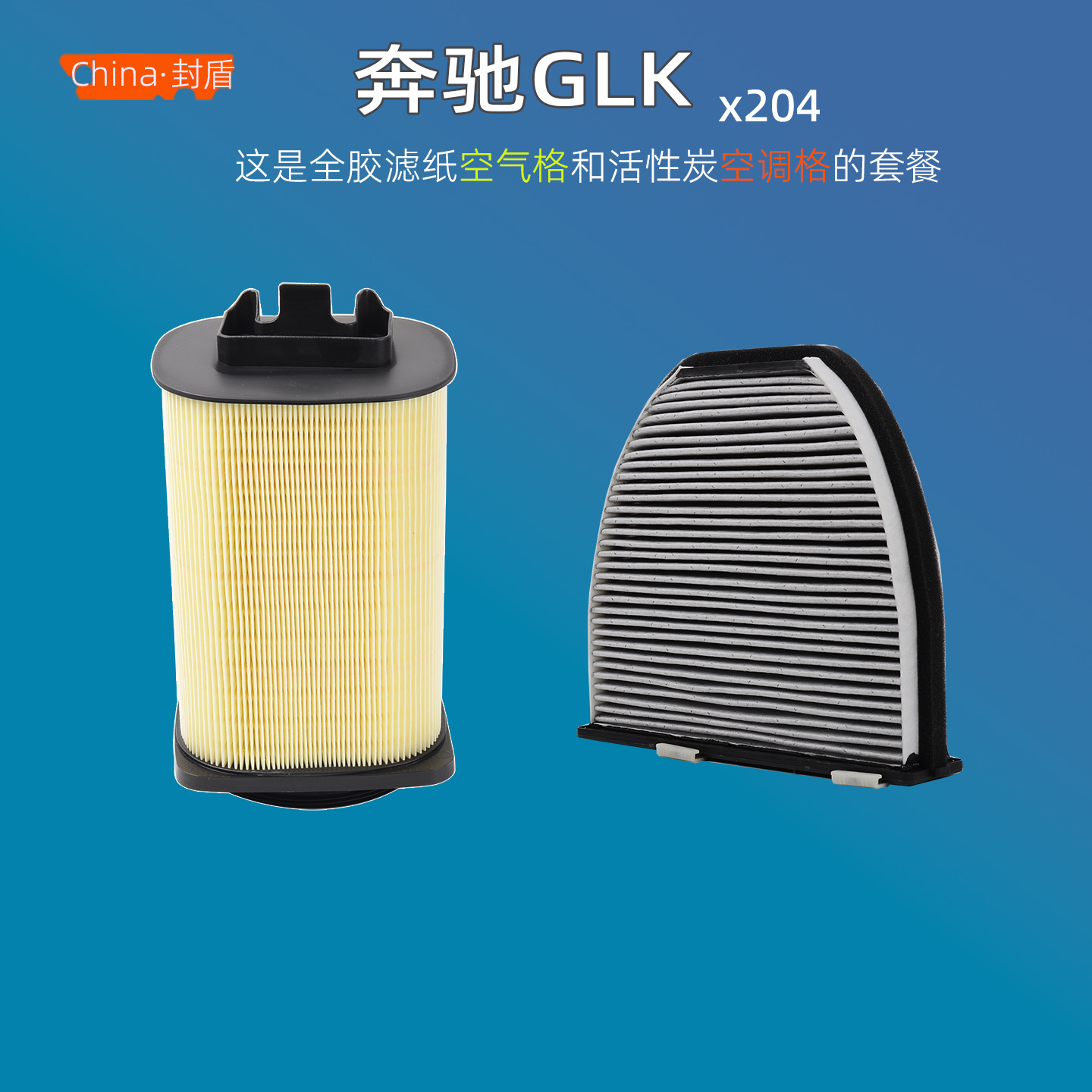 适配奔驰glk空气滤芯器格12