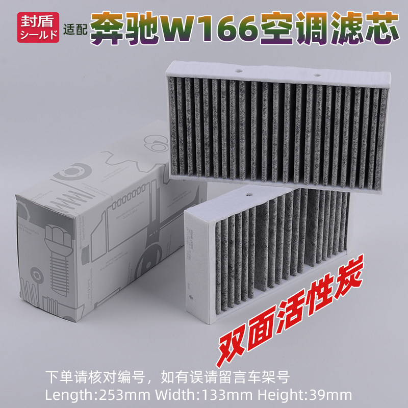 适配奔驰gl450w166空调滤芯