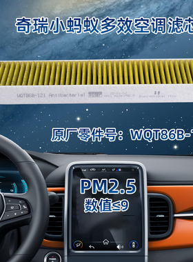 适配奇瑞EQ1空调滤芯21 22 24款小蚂蚁空调格清器活性炭PM2.5雾霾
