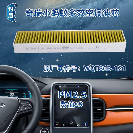 适配奇瑞EQ1空调滤芯21 22 24款小蚂蚁空调格清器活性炭PM2.5雾霾
