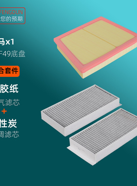 适配宝马X1 F49 1.5T 2.0T sDrive18Li 20li 25le空调空气滤芯格