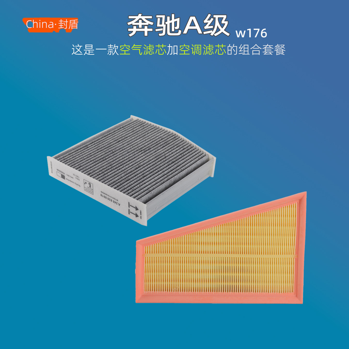 适配奔驰w176 A180 A200 A260 A250空调空气滤芯滤清器13-18年款