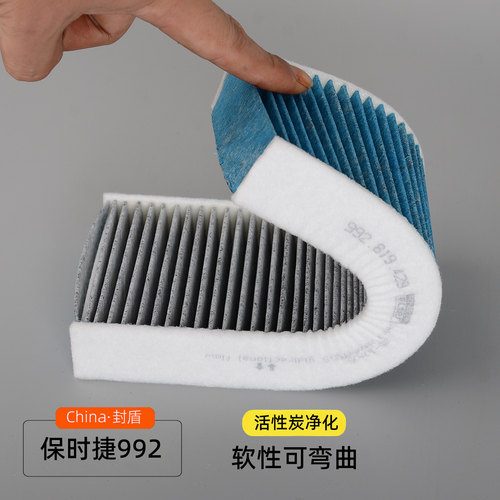保时捷992空调滤芯冷气格