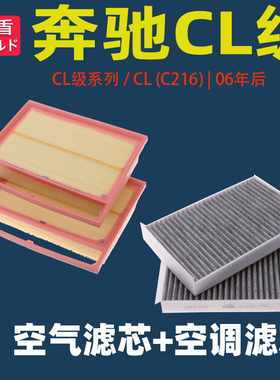 适配奔驰CL500 CL63AMG C216 CL600空调空气滤芯滤清器