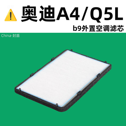 A4L高流量空调滤芯Q5L