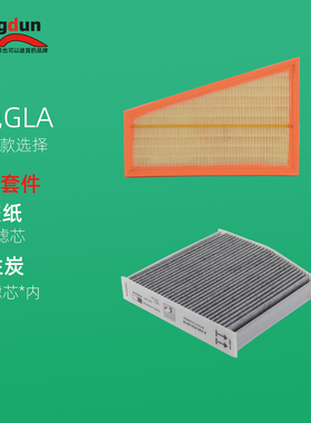 适配奔驰GLA200 GLA250 GLA260 GLA220 (X156)空调空气滤芯清器格