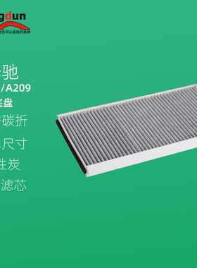适配奔驰W203 C180K C200 C230 209 CLK280 CLK350空调滤芯冷气格