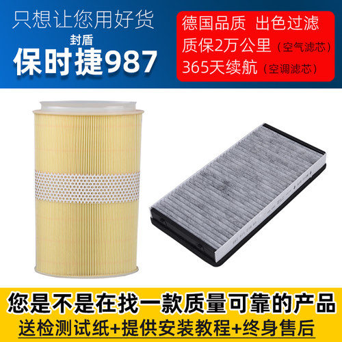 适配保时捷987空气滤芯