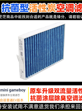 适配五菱gameboy空调滤芯五菱Air ev晴空新GB三代马卡龙冷气格碳