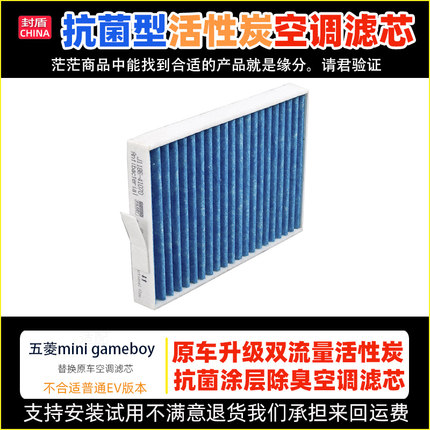 适配五菱gameboy空调滤芯五菱Air ev晴空新GB三代马卡龙冷气格碳