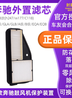 适用奔驰GLA GLB A180 A200 A220 CLA EQA EQB空调滤芯外置加装网