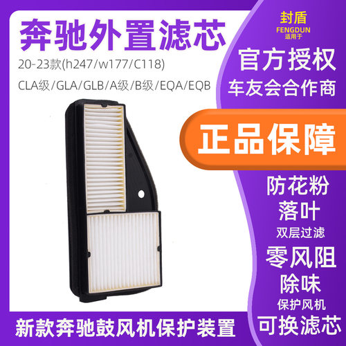 封盾过滤微尘空调滤芯奔驰