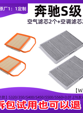 适配奔驰S320L S400 S450 S500L S600(W222/C217)空调空气滤芯格