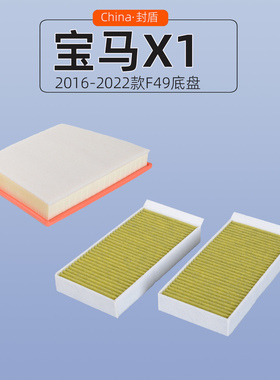 适配宝马X1 F49 1.5T 2.0T sDrive18Li 20li 25le空调空气滤芯格