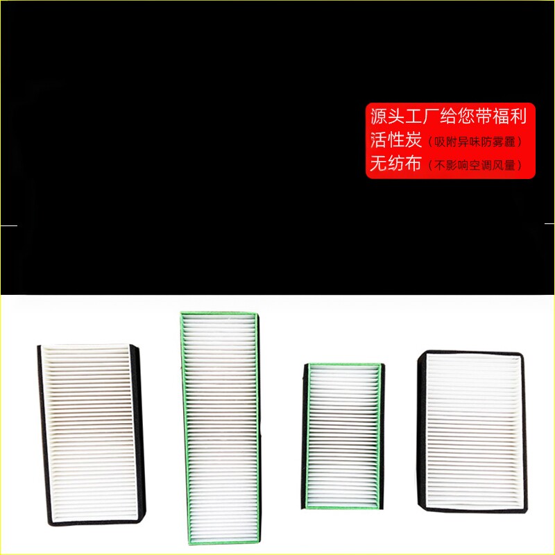 适配德系汽车外置加装空调滤芯活性炭无纺布过滤花粉雾霾PM2.5