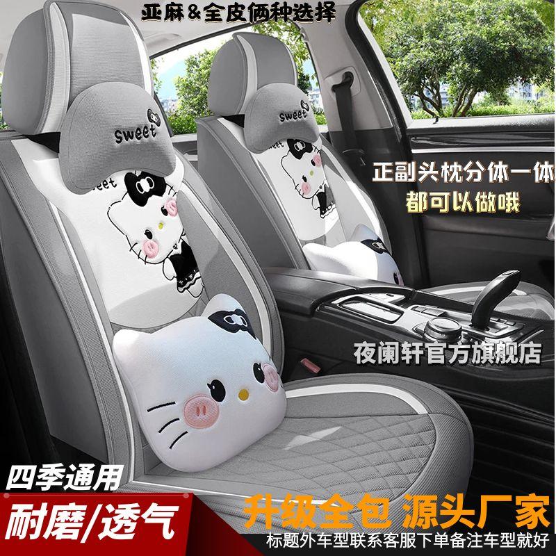 启辰大VDDi超混动四季通用全包围座椅套卡通皮质亚麻棉布汽车坐垫