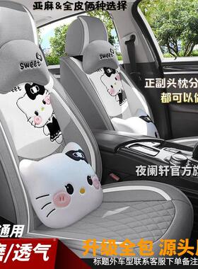 启辰大VDDi超混动四季通用全包围座椅套卡通皮质亚麻棉布汽车坐垫