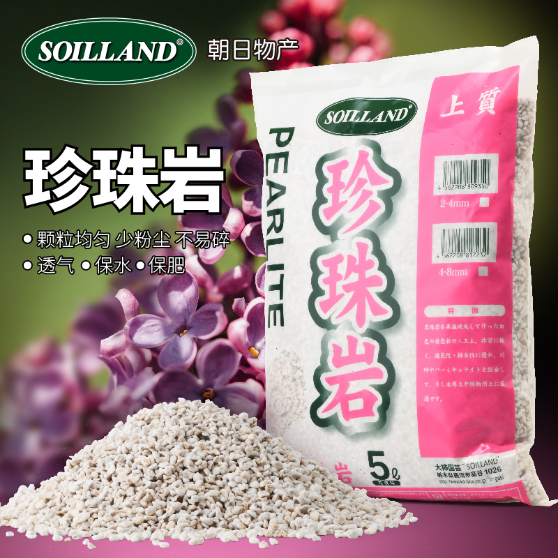 SOILLAND朝日物产珍珠岩透气沥水配土拌土介质基质颗粒植料种花菜