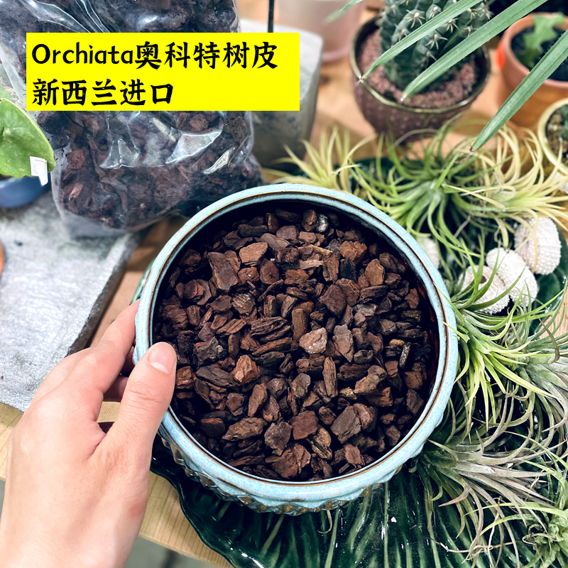 Orchiata奥科特新西兰进口树皮腐熟松鳞石斛蝴蝶兰花植料栽培介质 鲜花速递/花卉仿真/绿植园艺 介质/营养土 原图主图