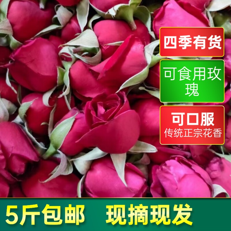 鲜花云南墨红玫瑰提取纯露精油材料5斤包邮四季有货可口服鲜花饼