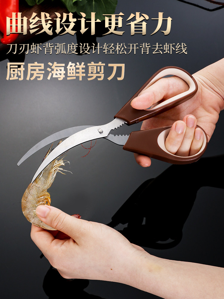 주방 가위 가정용 새우 라인 필링 유물 스테인레스 스틸 해산물 가위는 생선 배를 자르고 가재 도구를 잘라냅니다