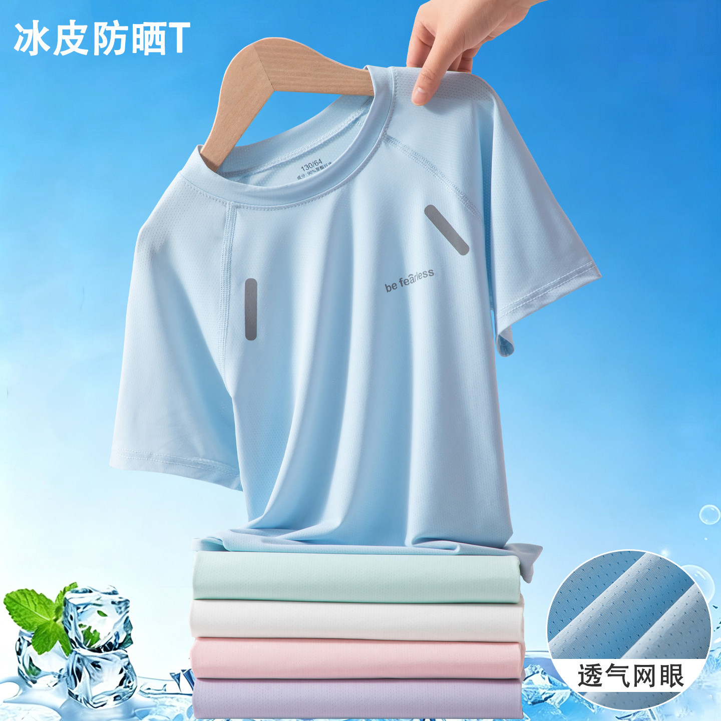 【真凉快】速干儿童冰丝短袖t恤图片