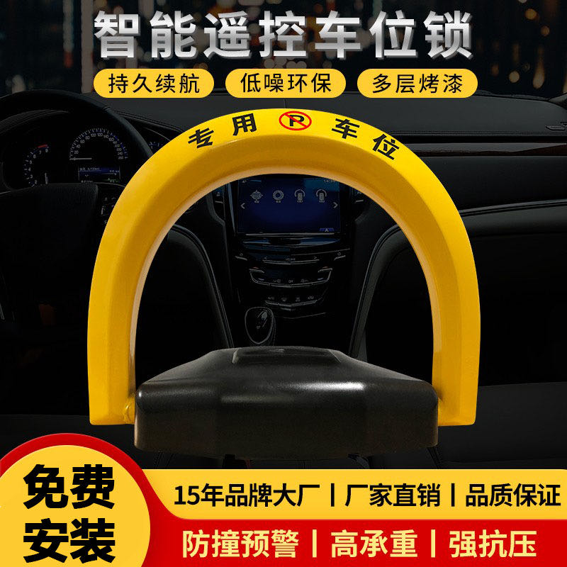 孚卡智能遥控车位地锁加厚防撞停车位防占用免打孔停车桩免费安装