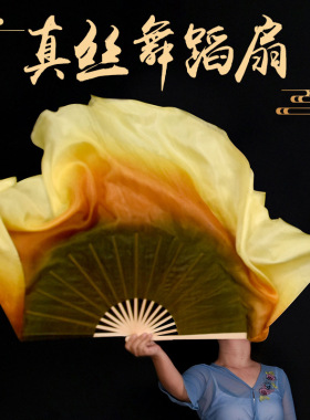真丝舞蹈扇子双面枯叶黄叶落秋风里舞蹈扇大古典舞胶州秧歌长绸扇