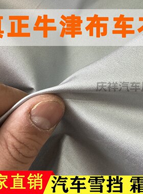 牛津布汽车前档遮阳防晒隔热