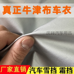 牛津布汽车前档遮阳防晒隔热遮光罩前档防霜防雪防雨雪挡风三窗罩